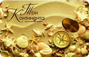 Логотип турфирмы Три Континента
