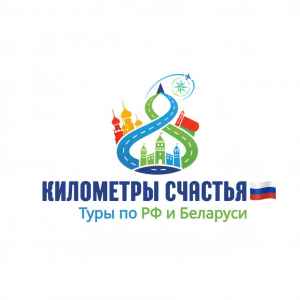 Километры счастья