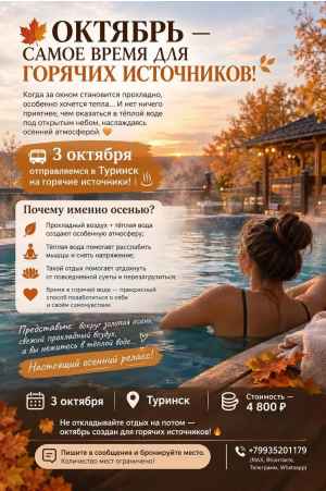 Тур: СПА-тур в Туринск